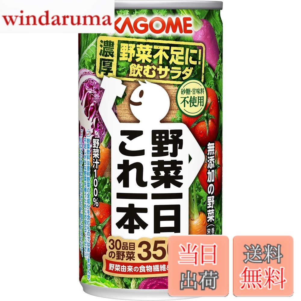 【送料無料】【セット商品】[2CS] カゴメ 野菜一日これ一本(190gx30本)x2箱