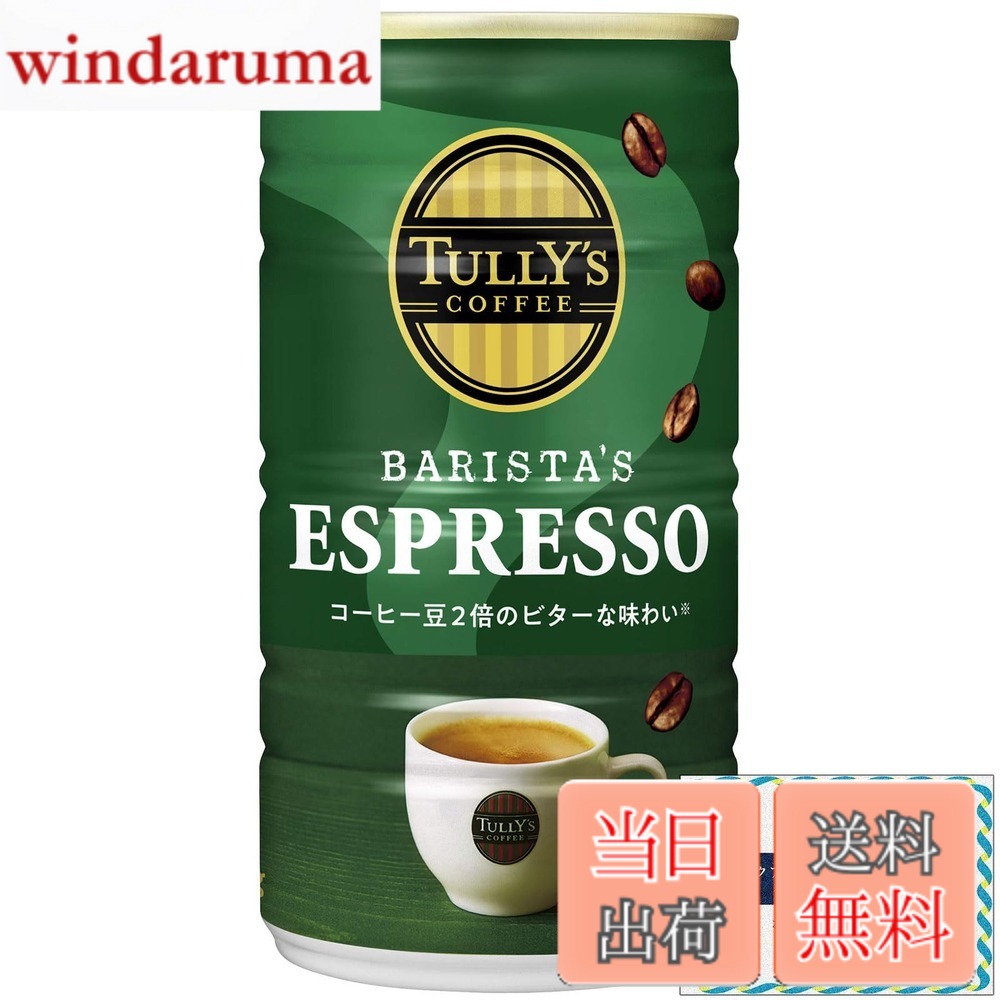 【貨物輸送無料】伊藤園 タリーズコーヒー バリスタズ エスプレッソ 180g缶 ２容れもの（６０本）