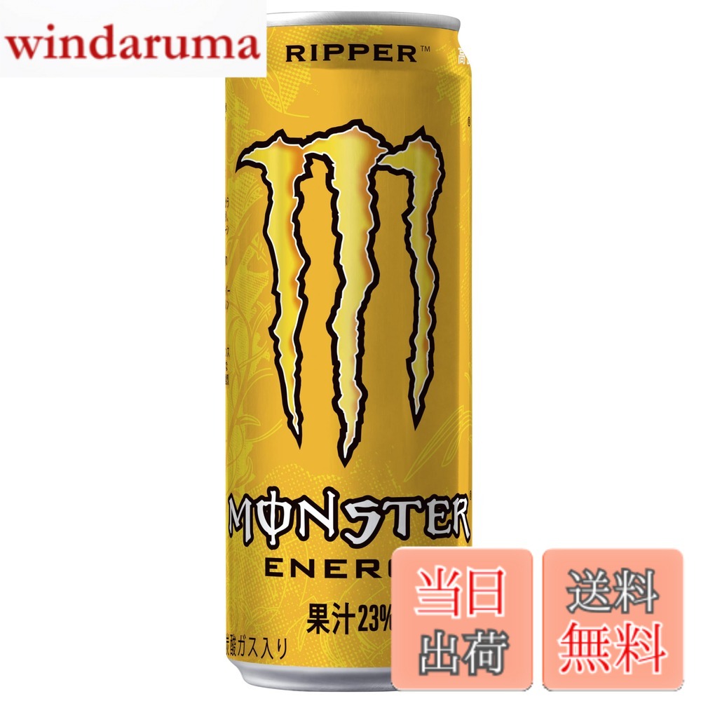 【送料無料】モンスター リッパー355mlx24本[エナジードリンク]