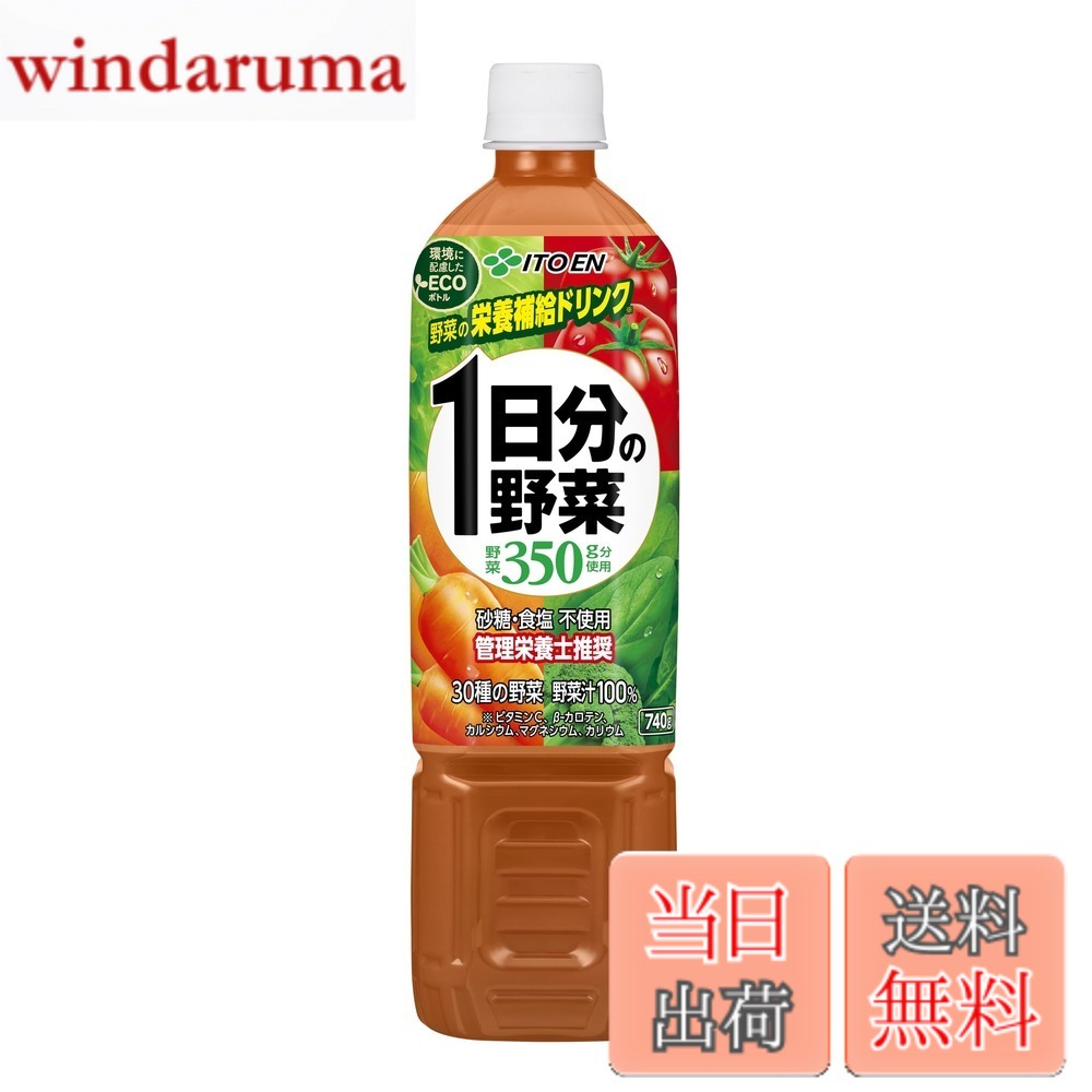 【送料無料】伊藤園 1日分の野菜 740gx15本 エコボトル