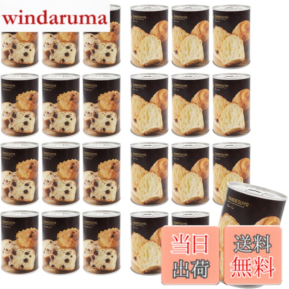 【貨物輸送無料】食パンですよ！ 非常食 食パン 5年保護すること 保護すること食 長日月保護すること 非常食書き割り 食パンの缶詰 取っておく時刻表 防災 不仕合わせ用 防災食料雑貨類 2類概念x12書き割り 計24缶 あんしん壱番