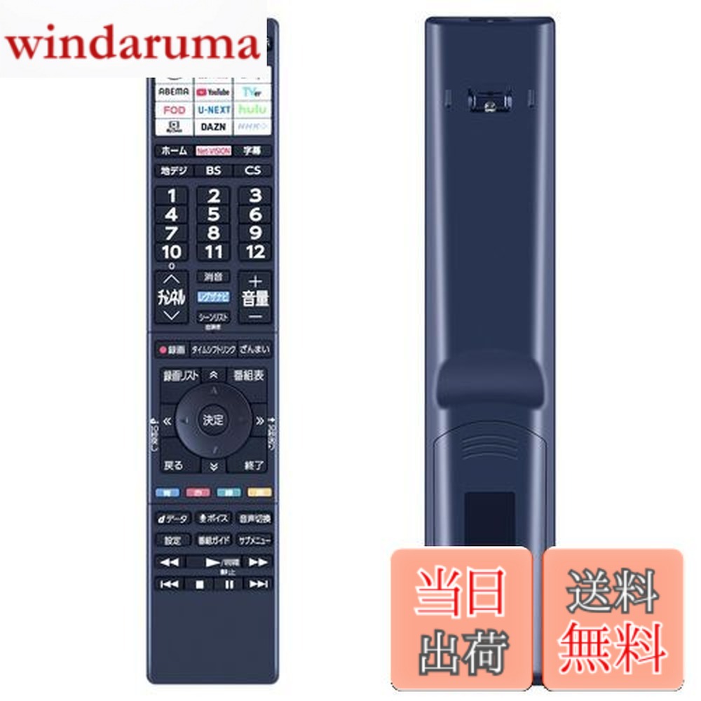 【送料無料】CLVIZCXOM テレビリモコン CT-90505 for Toshiba 東芝テレビリモコン 75Z670N 65Z670N 55Z670N 50Z670N 43Z670N対応