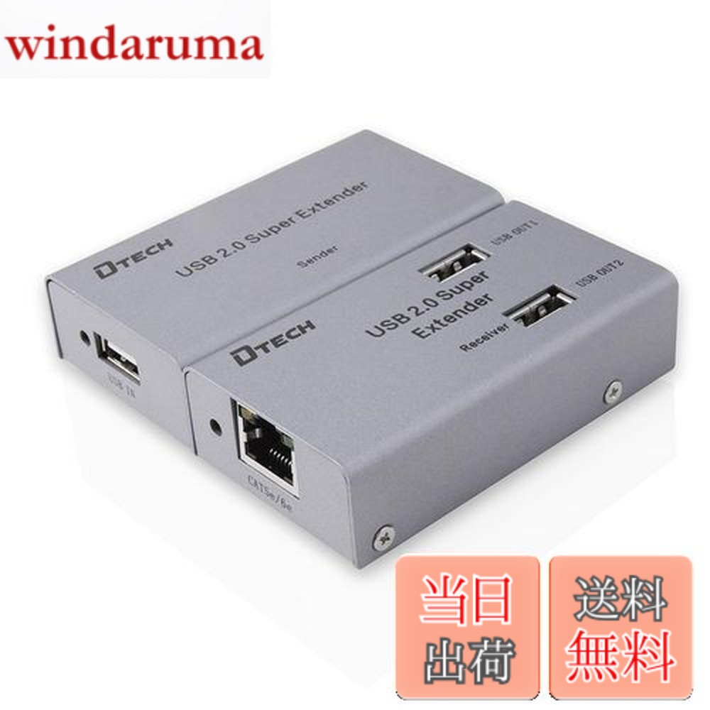 【送料無料】DTECH USB エクステンダー 延長器 4ポート USB2.0 エクステンダー 4分配 最大50m Cat5/5e Cat6/6e LANケーブル使用 電源アダプター USBケーブル付属
