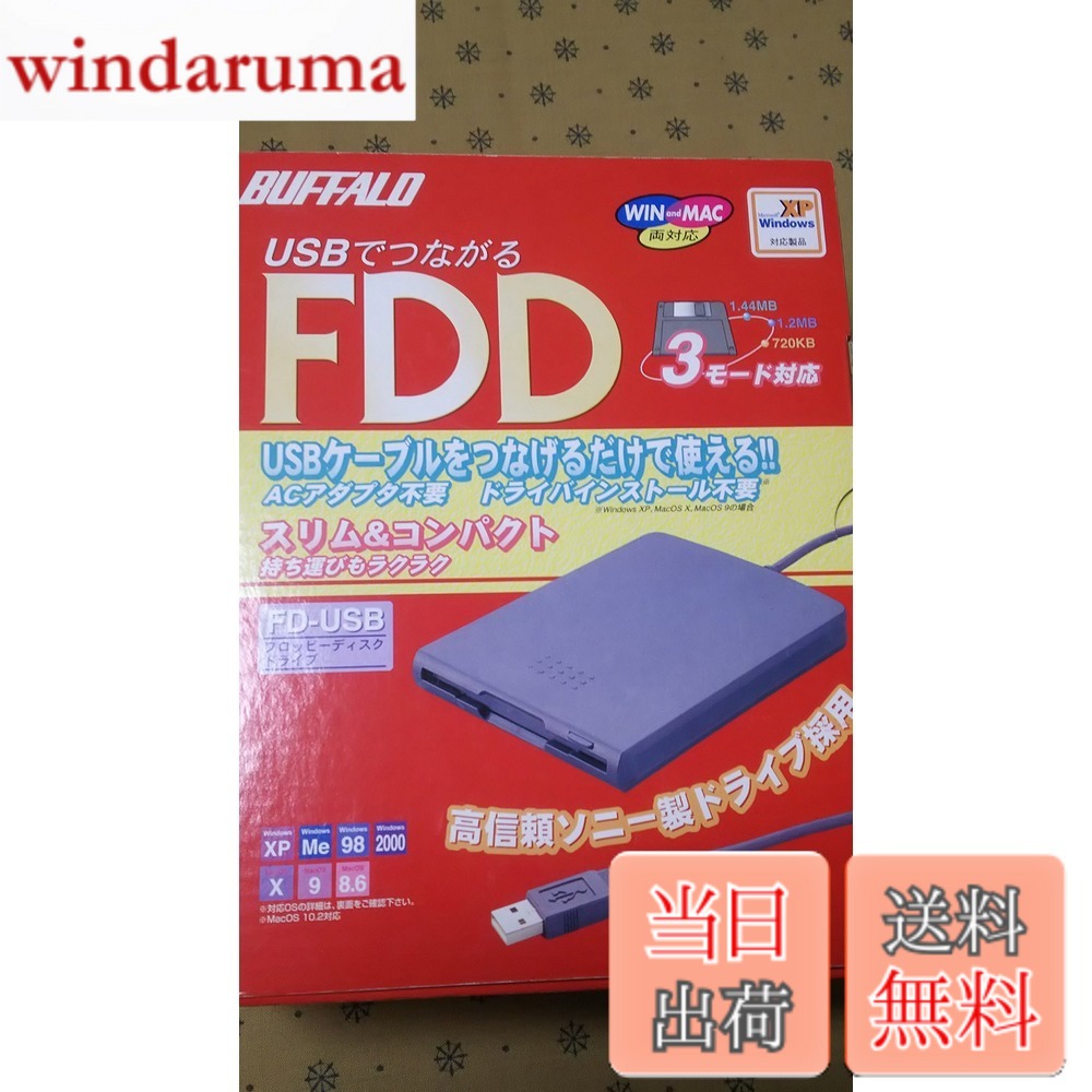 【送料無料】BUFFALO FD-USB(USB接続3.5インチフロッピーディスクドライブ)｜windaruma