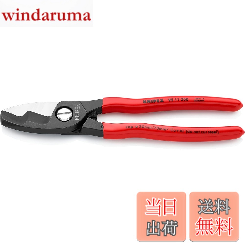 【送料無料】クニペックス KNIPEX 9511-200 ケーブルカッター (SB)