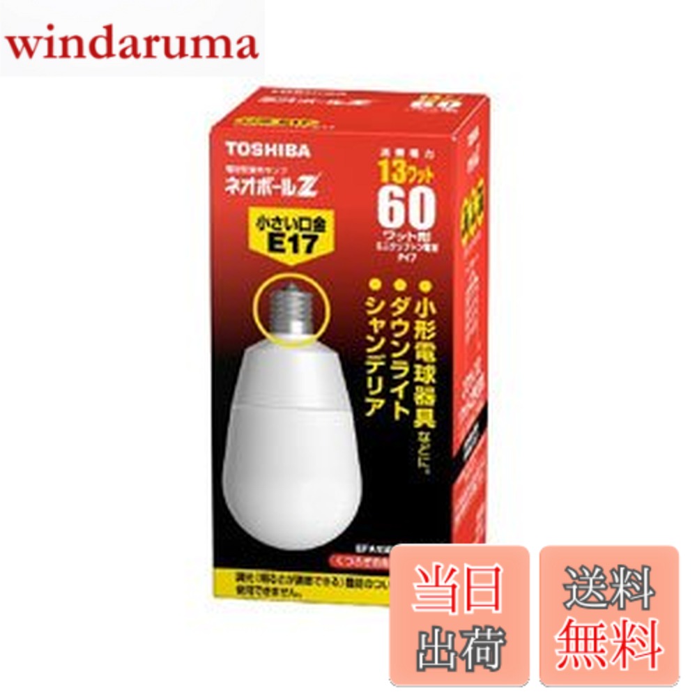 【送料無料】TOSHIBA ネオボールZ A形 60Wタイプ 口金直径17mm 電球色 EFA15EL/13-E17