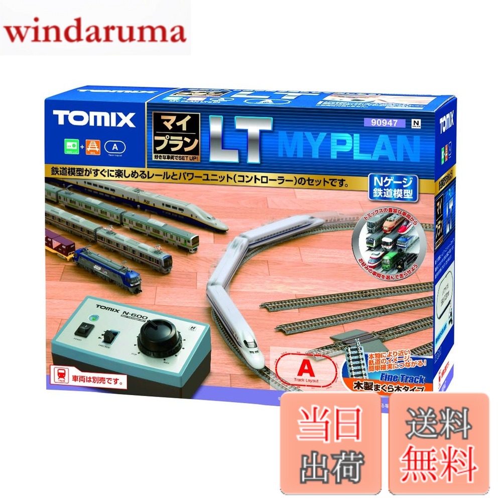 【送料無料】TOMIX Nゲージ マイプラン LT III F 90947 鉄道模型 レールセット