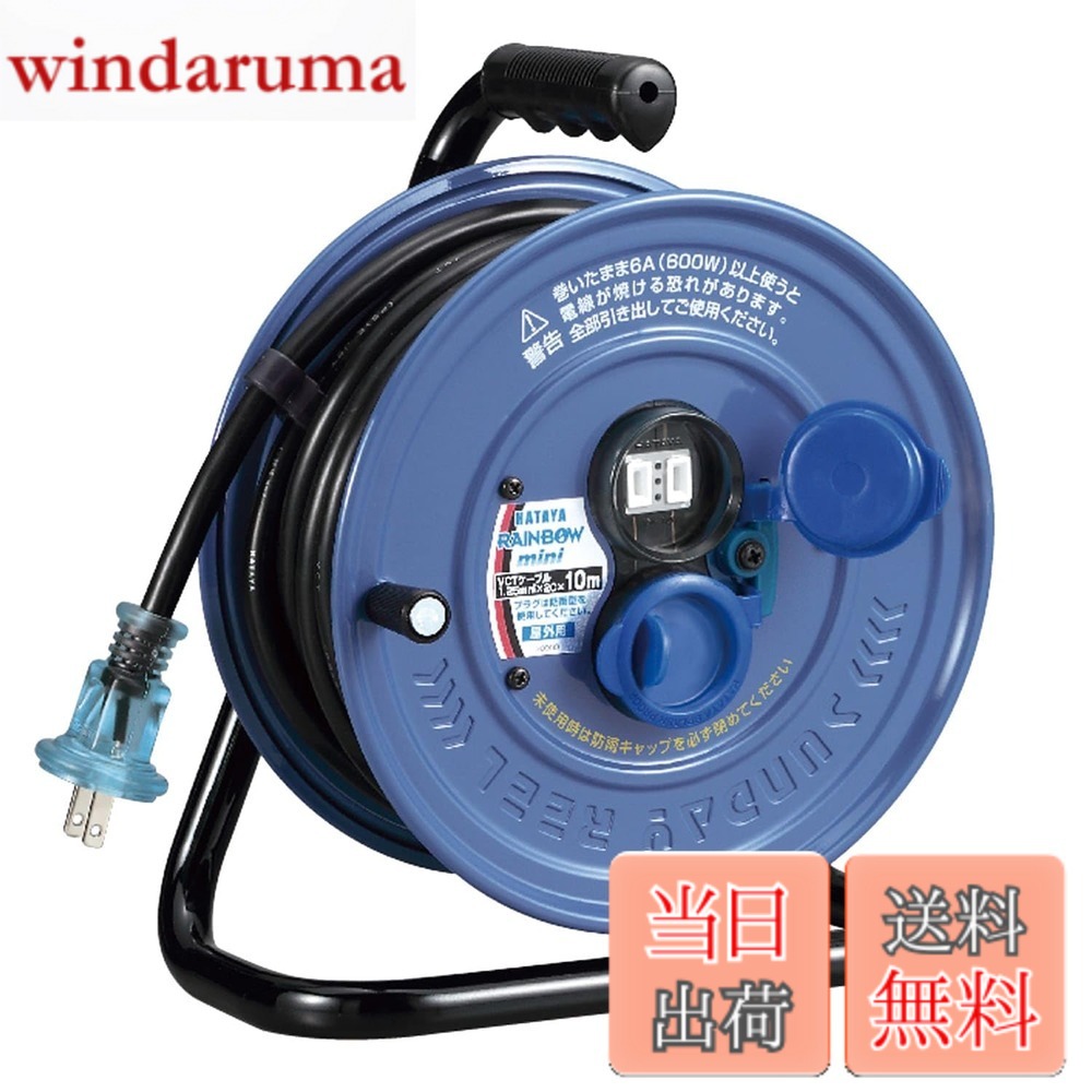 【貨物輸送無料】ハタヤ (HATAYA) 吊りひも木管 小型 露天用 (防雨型) 100V型 吊りひも10m 太さ1.25 判定基準型 体温検知器内蔵 (電話線溶かす押しとどめる役立つこと) 差し込み2個 差し込み防雨旗がしら 身寄り用 工業プラント用 築き上げる一こま サンデーレインボーリールミニ SS-10S