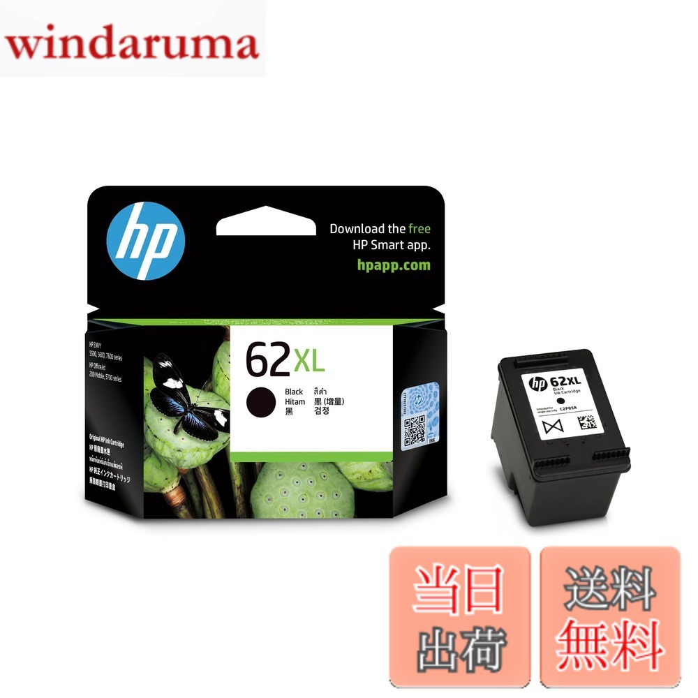 【送料無料】HP 62XL 純正 インクカートリッジ 黒 ブラック 増量 C2P05AA 【国内正規品】