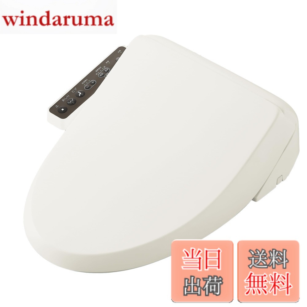 【送料無料】LIXIL (リクシル) INAX シャワートイレ CW-RG10 / BN8 オフホワイト RGシリーズ 便座 温水洗浄便座 省エネ 後付け|windaruma