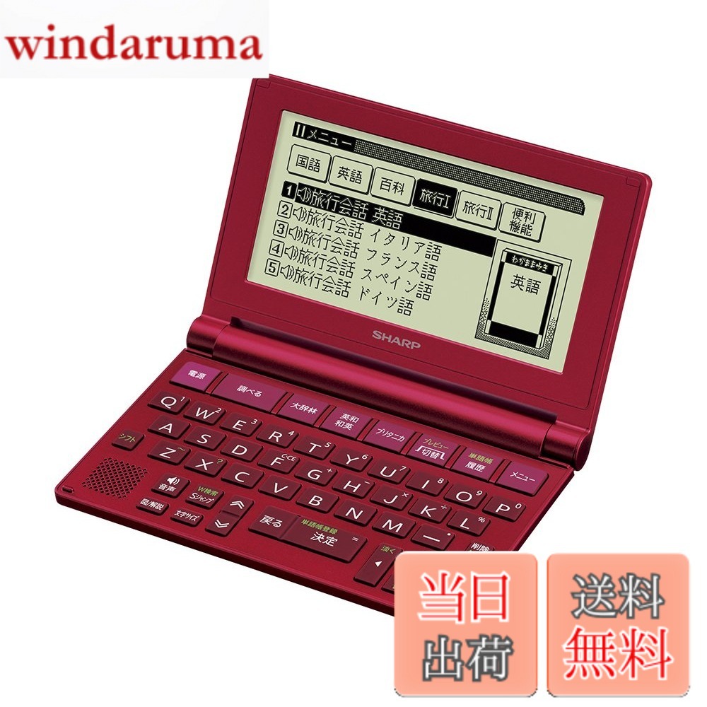 【送料無料】シャープ コンパクトタイプ 電子辞書 Brain タイプライターキー配列 レッド系 PW-NA1-R