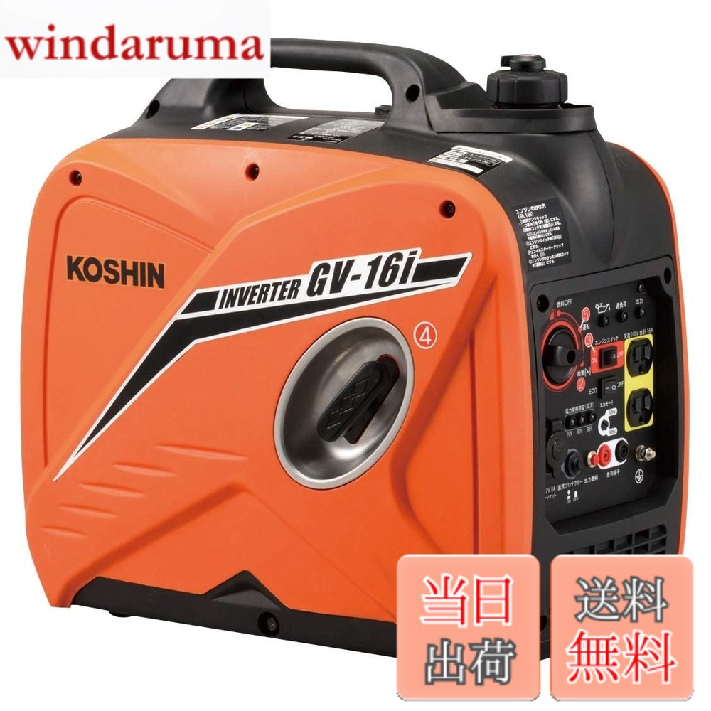 【貨物輸送無料】工進(KOSHIN) はたご屋取り替えっこ 正弦波 発生機 (定格最終生産物1.6kVA) GV-16i 超低耳障りな音型 防災用 不仕合わせ用 静音 防音型 取っておく 災蓄 非常用 ワット数 颱風 脈動 オレンジ色