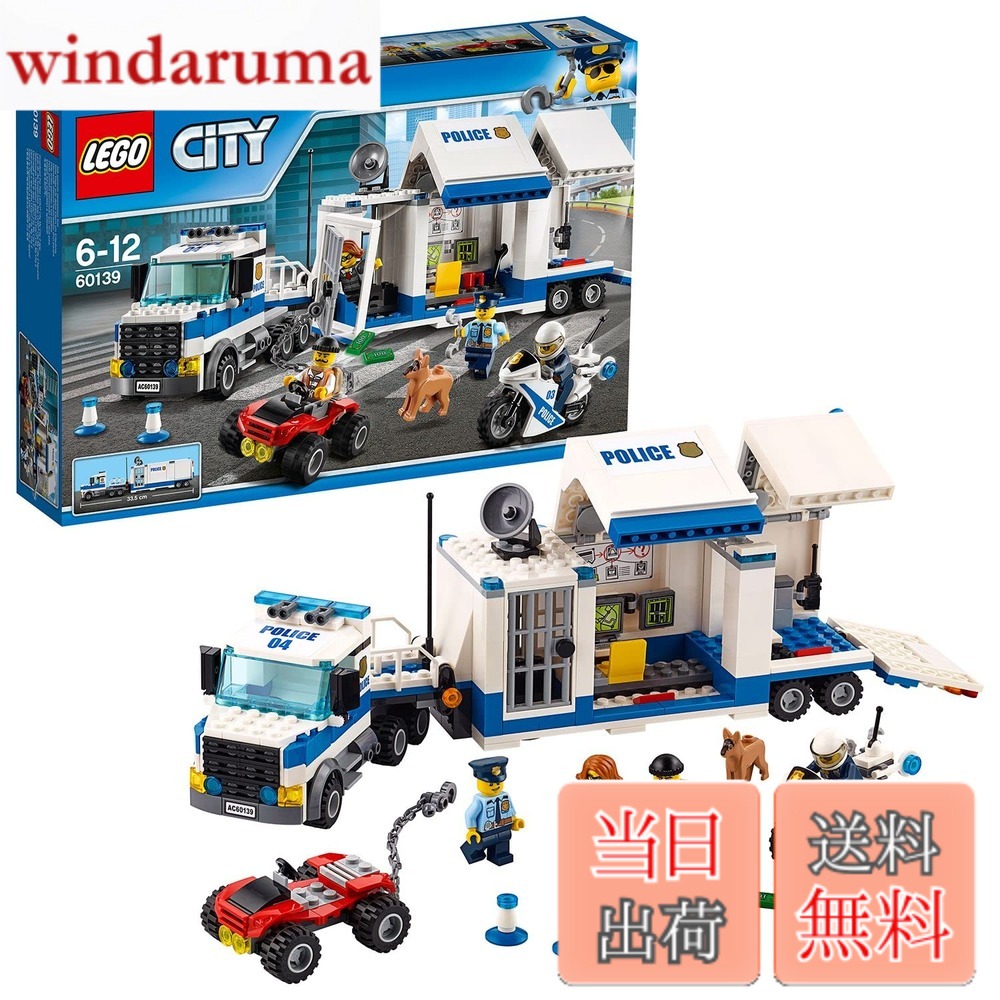 【貨物輸送無料】レゴ (LEGO) シティ 警察当局貨物自動車司令官軍司令部 60139 立ちはだかる 手あそび