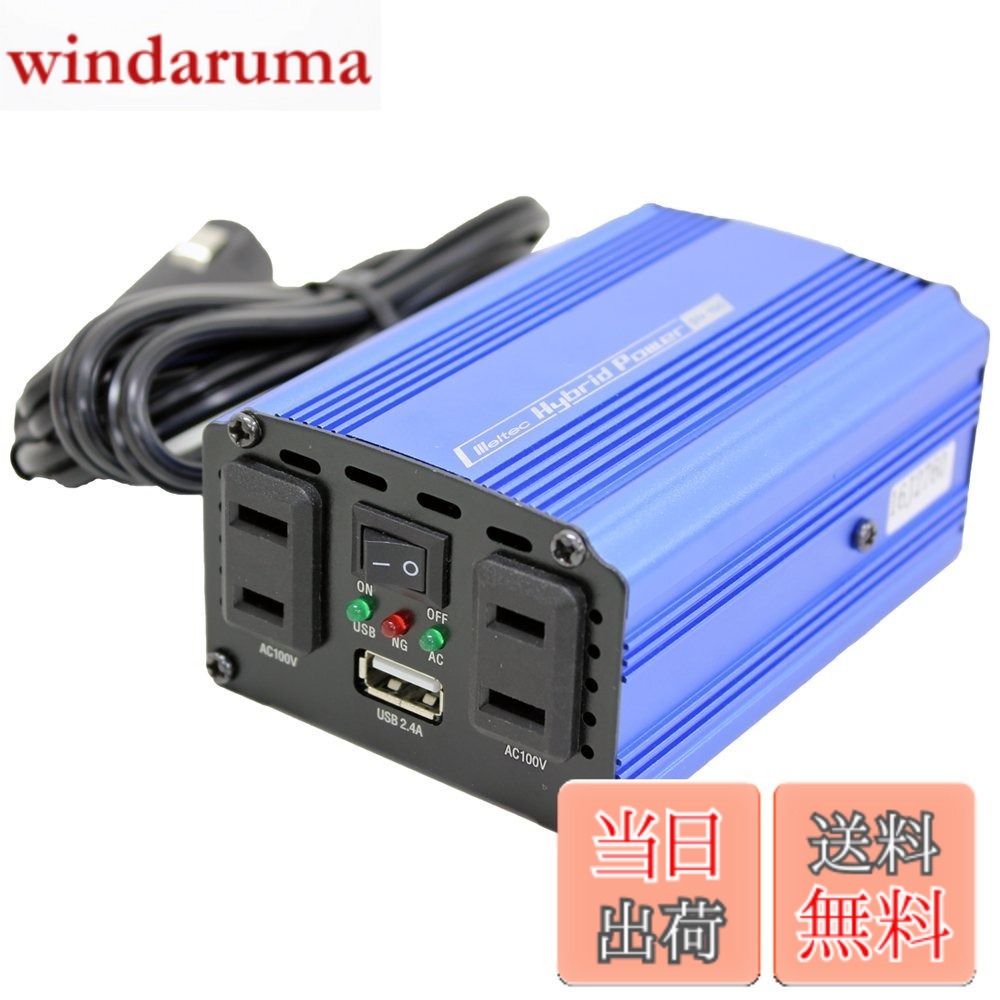【送料無料】メルテック(meltec) 車載用 インバーター 2way(USB&コンセント) DC12V コンセント2口120W USB1口2.4A 静音タイプ Meltec SIV-150