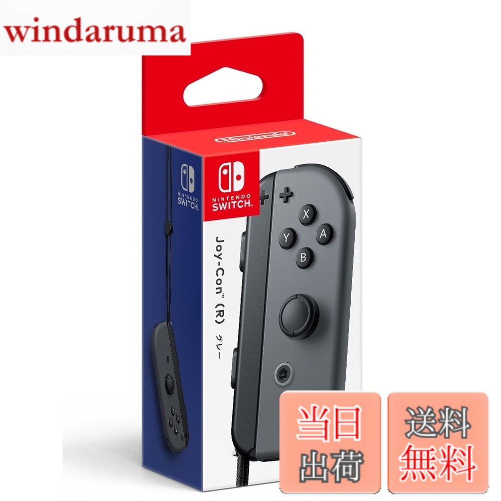 【貨物輸送無料】【任天堂純然たる品】Joy-Con (R) 薄墨色