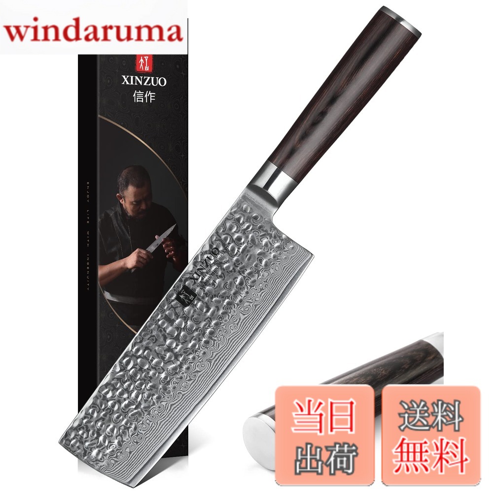 【貨物輸送無料】XINZUO Nakiriナイフダマスカススチール6.8in高カーボン67レイヤーダマスカススーパースチールプロフェッショナルベジタブルキッチンシェフナイフハンマー入眼ローズウッドハンドル-ヘリウムつづき物