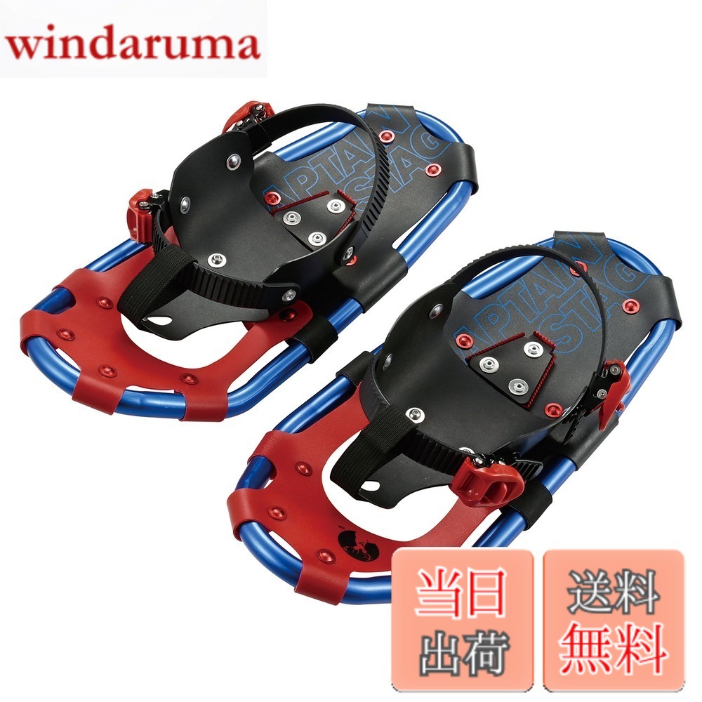 【送料無料】キャプテンスタッグ(CAPTAIN STAG) スノーシュー JR キッズ用 CS TYPEII 17inc キャリーバッグ付き UX-951