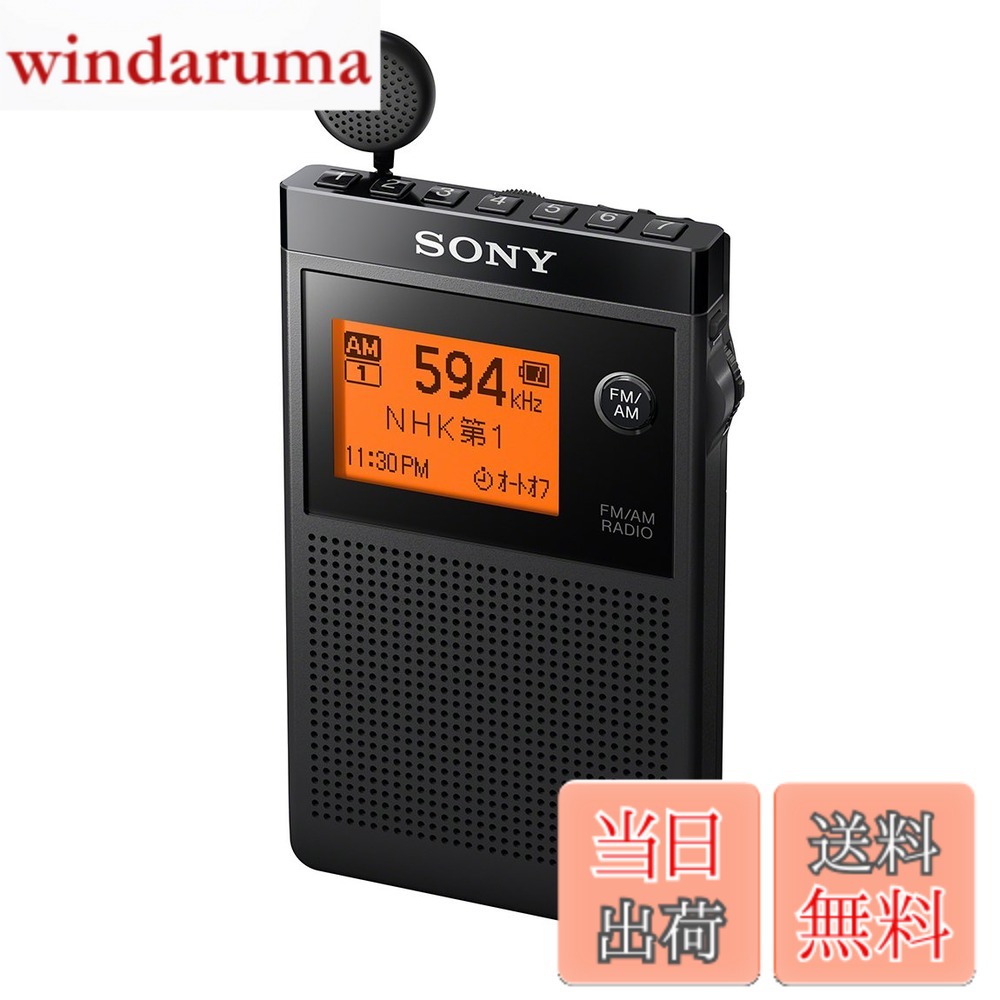 【送料無料】ソニー PLLシンセサイザーラジオ FM/AM/ワイドFM対応 片耳巻取り 名刺サイズ SRF-R356 ブラック