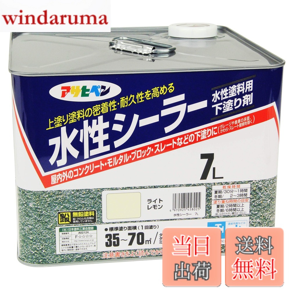 【貨物輸送無料】アサヒペン(Asahipen)水溶性シーラー 色：黄色、大いさ：7L