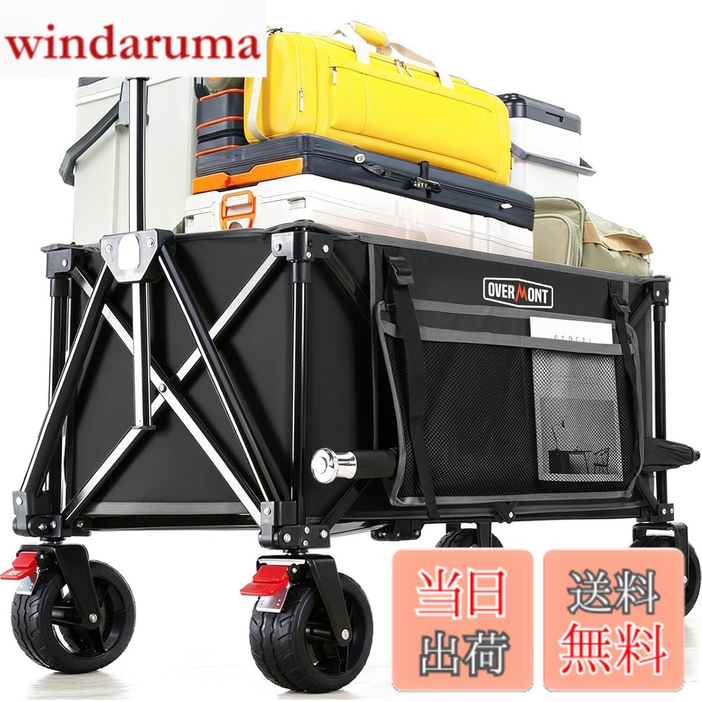 【貨物輸送無料】Overmont 持ちはこび手押し車 アウトドア手押し車 150L 大静電容量 耐荷重約120kg 4輪 特大 持ちはこび手押し車 キャンプカート ストッパー付 折り畳み パウダーコンパクトワンタッチ収れん式 花見 つり銭 競技大会 積貨委託貨物持ちはこぶ 黒いこと 色：黒いこと（新進級取りはずしタイア）