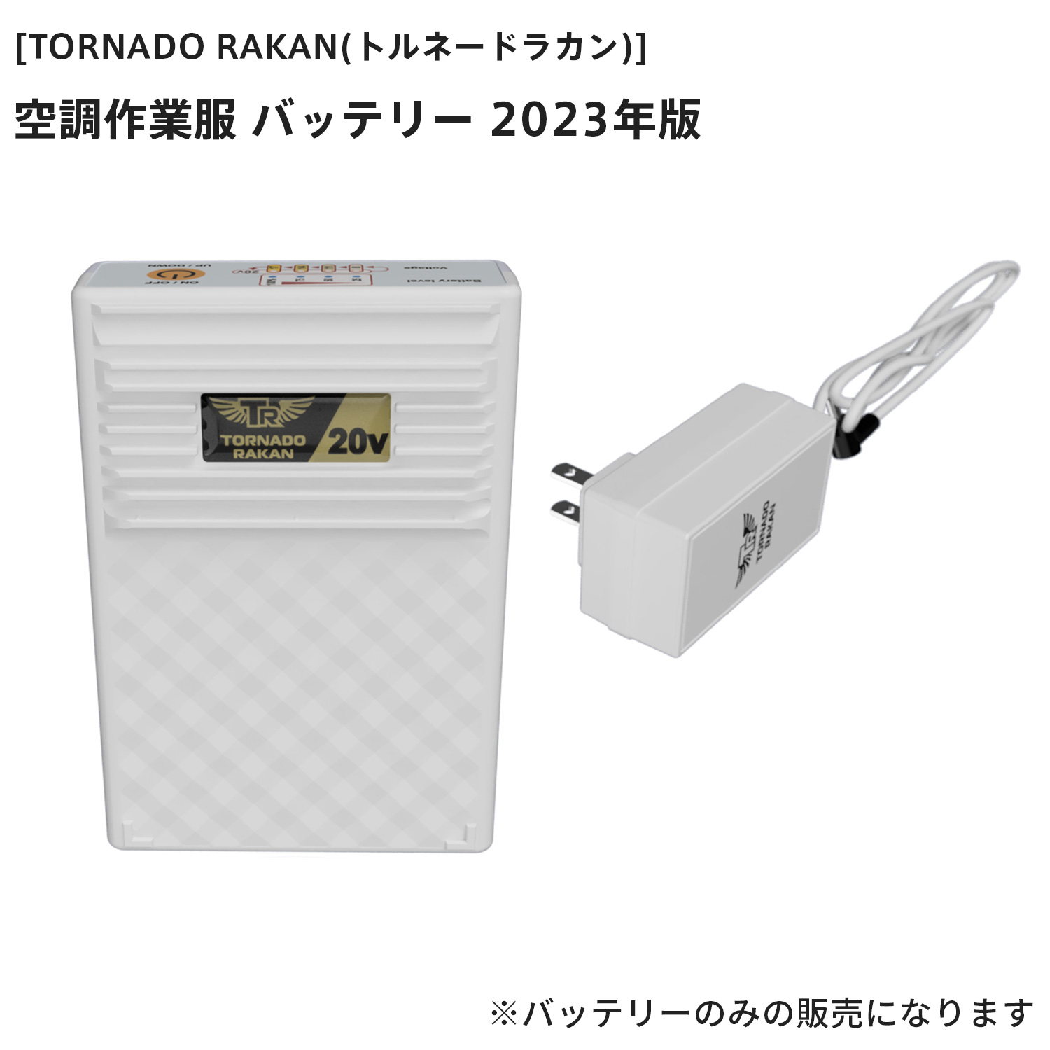 楽天市場】空調空冷服 バッテリーセット 15V-5時間連続-大容量 13V-11V