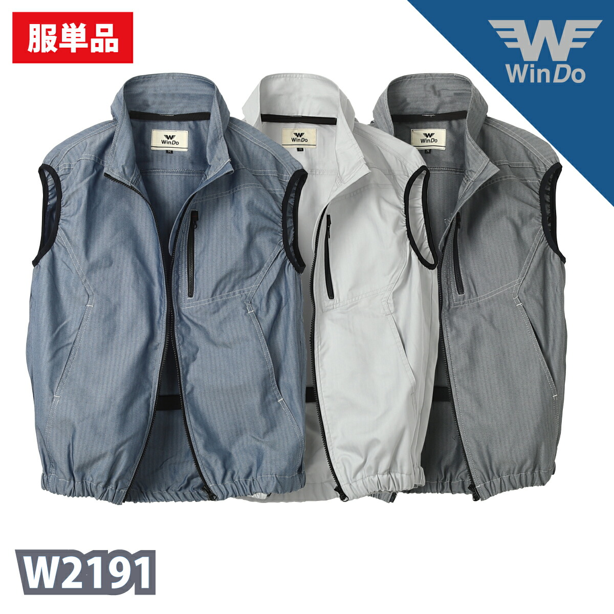 楽天市場】[WinDo] 空調空冷服/服のみ, 長袖ブルゾン, ミニヘリンボン柄, 綿60%ポリ40%, しっかり薄さ, 楽らく電池操作, W2161  : WinDo 楽天市場店