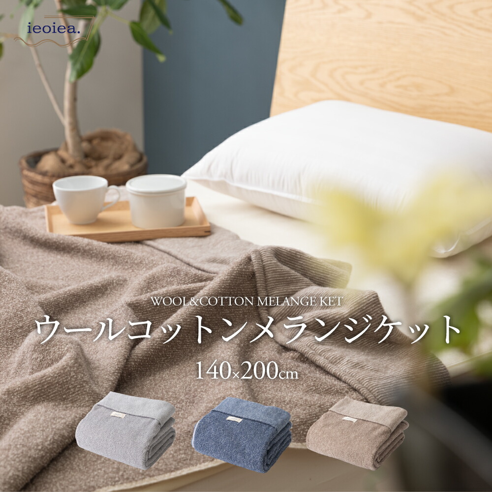 楽天市場】ニッケウール混毛布 シングルサイズ 国産 ニッケ NIKKE 羊毛