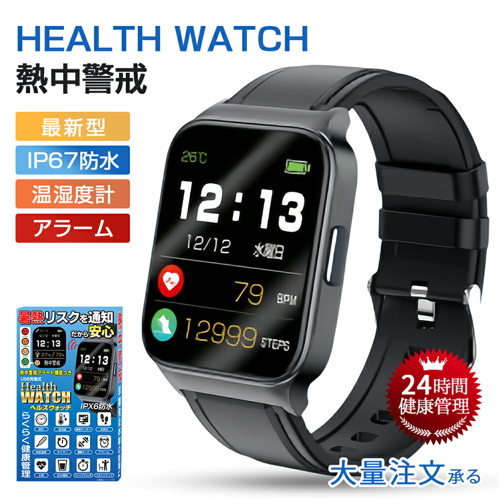【まとめ買いで1個4905円】日本正規品 《法人＆事業者向けあり》 熱中症対策 グッズ 工事現場 熱中症対策グッズ 熱中症 ウォッチ アラーム アラート 熱中警戒アラートバンド USB充電式 熱中症計 熱中症対策ウォッチ 熱中対策ウォッチ 熱中症予防用具 立ち仕事 健康管理 軽量｜WINDS公式店