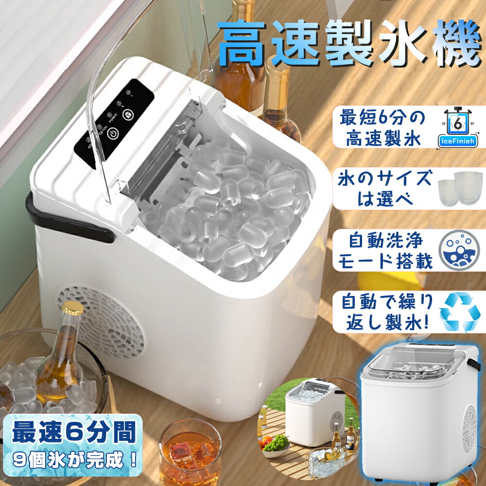 ⭐️美品⭐️LIVZA ICE2200 高速製氷機 約12kg/日 製氷 LIVZA 高速製氷機 ICE2200 家庭用パワフル氷製造機 Mitsukin 三