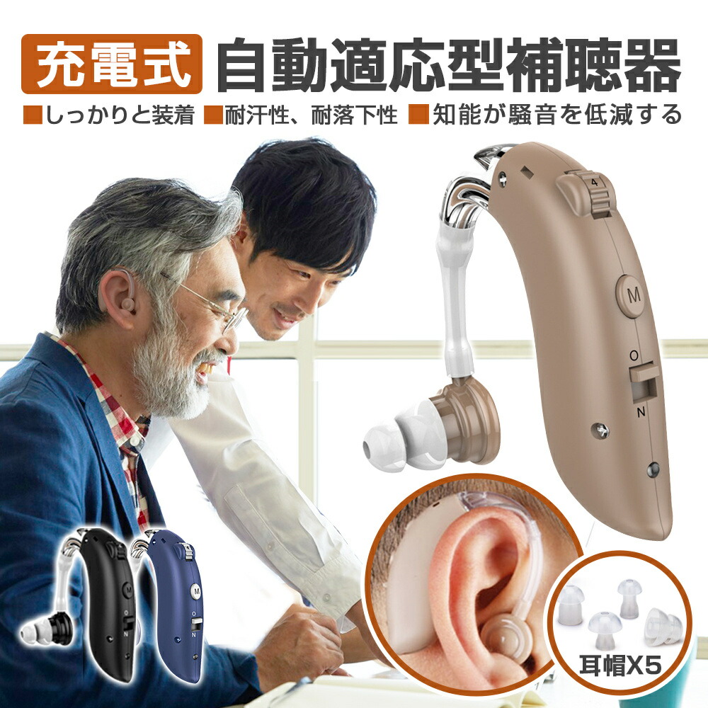 選ぶなら →今日23:59迄← 10%OFFクーポン 4482円 即納 補聴器 集音器