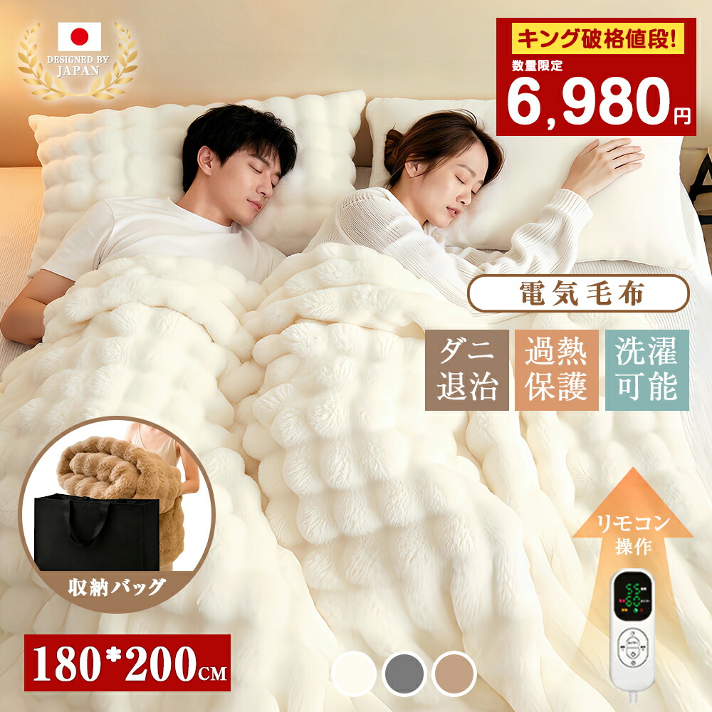 楽天市場】☆1.8*2Mは5580円だけ！☆ 電気毛布 ふわとろ毛布 厚手 掛け