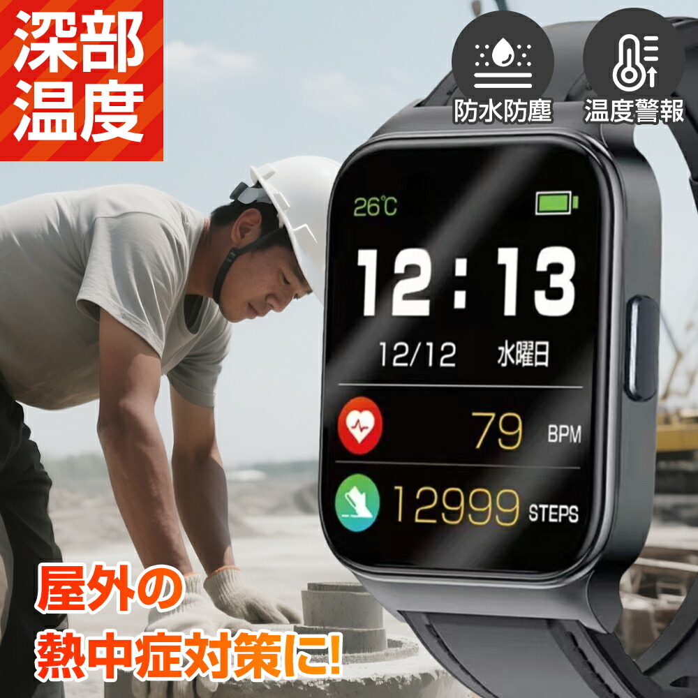 【まとめ買いで1個4905円】日本正規品 《法人＆事業者向けあり》 熱中症対策 グッズ 工事現場 熱中症対策グッズ 熱中症 ウォッチ アラーム アラート 熱中警戒アラートバンド USB充電式 熱中症計 熱中症対策ウォッチ 熱中対策ウォッチ 熱中症予防用具 立ち仕事 健康管理 軽量
