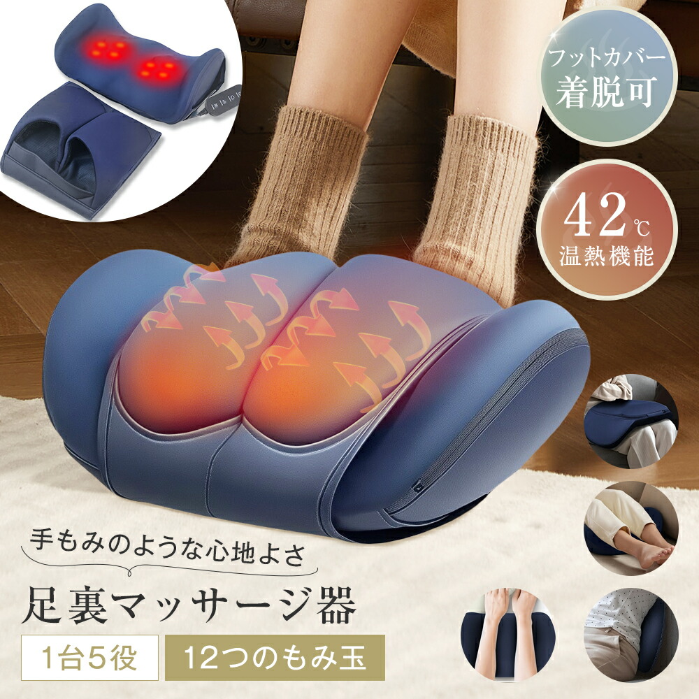 ★1台5役★ 足裏マッサージ器 3段階調節 42℃ ヒーター リモコン操作 15分間タイマー 脚 腕 足裏 ふくらはぎ 太もも 腰 全身 着脱式フットカバー お手入れ簡単 マッサージャー 収納袋付き 小型 コンパクト 足マッサージ器 疲労解消 リラックス 健康器具 母の日 誕生日 ギフト