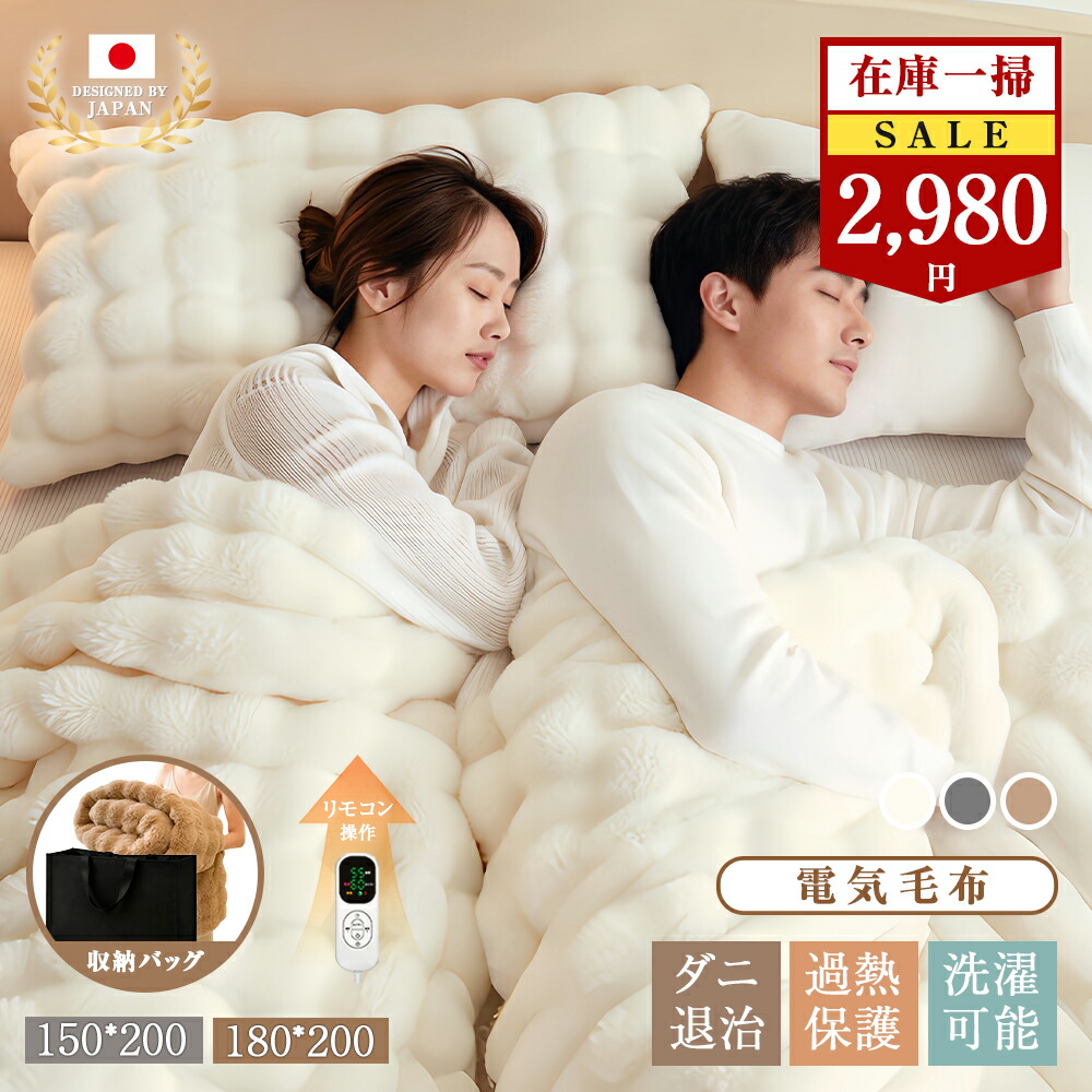 ふわとろ電気ブランケット ダブルサイズ200×180cm 【公式通販】