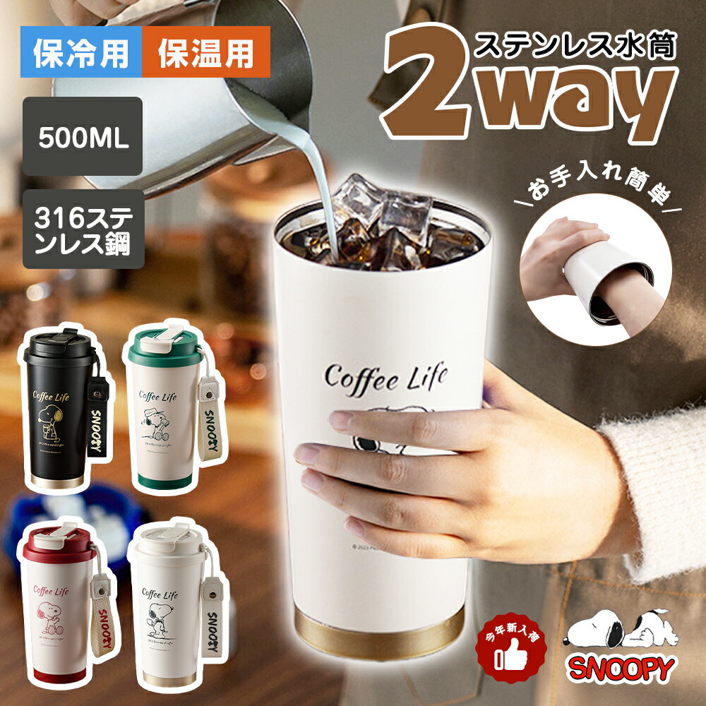 スヌーピーストロー付きステンレスタンブラー550ml 6種 楽天市場】SNOOPY スヌーピー ストロー付き ステンレス
