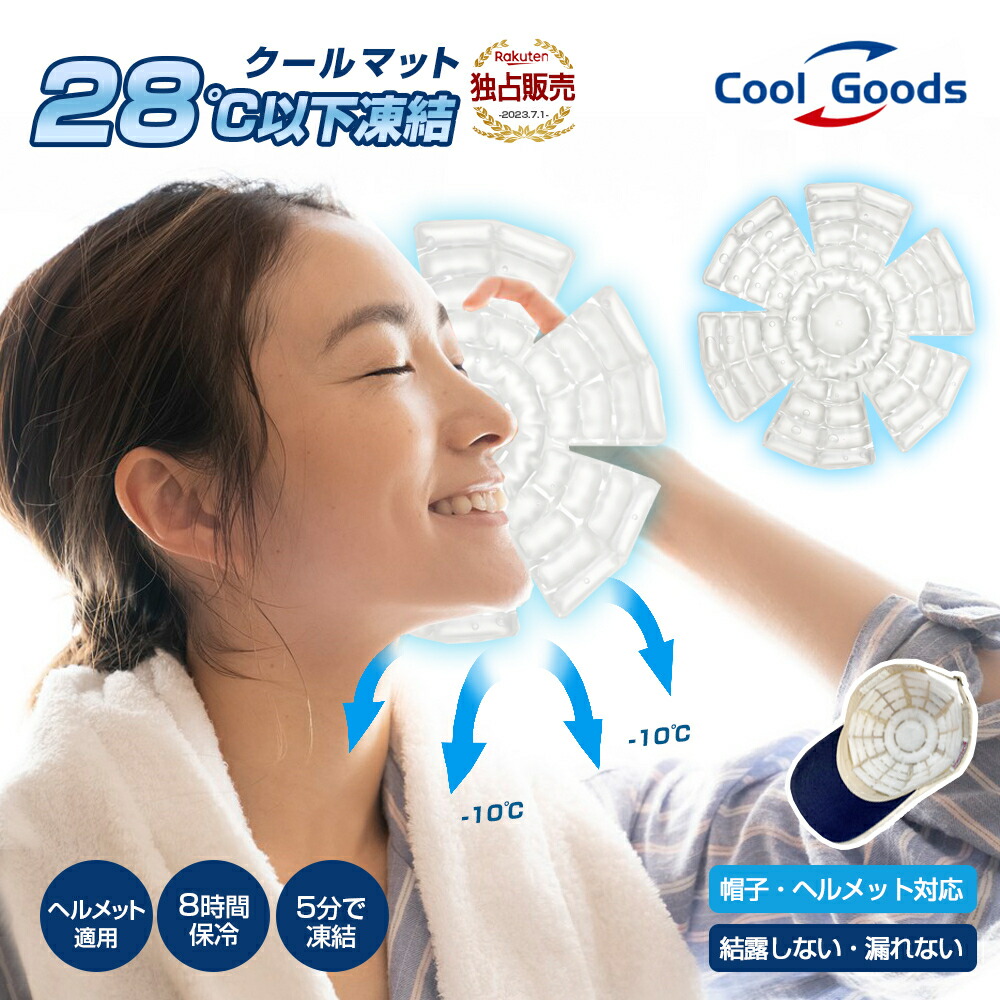 暑さ対策・冷却グッズ MARK 楽天市場】【8/4-11限定1000円OFFクーポン】 ＼ 新作登場
