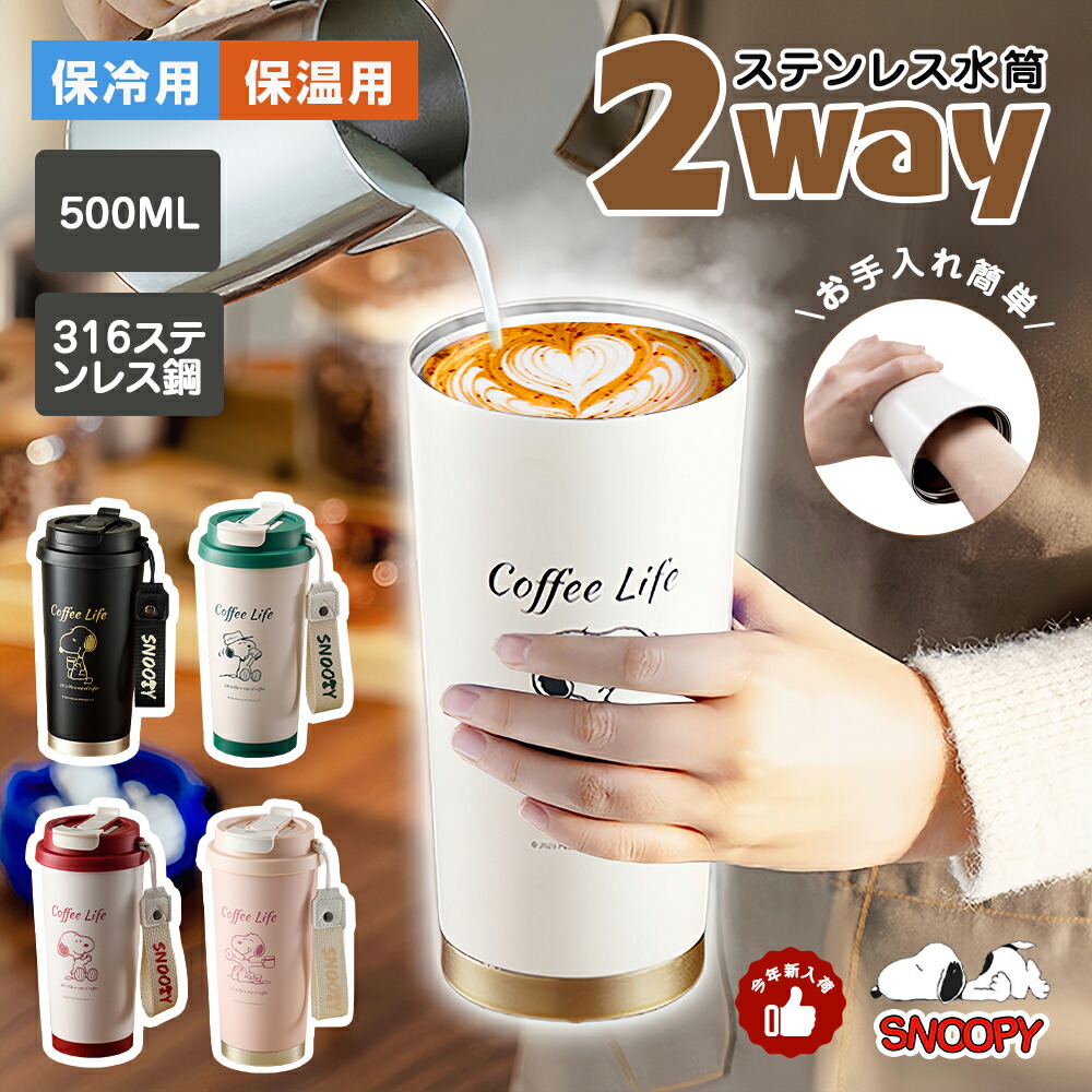 楽天市場】スヌーピー ストロー付き ステンレス タンブラー 550ml