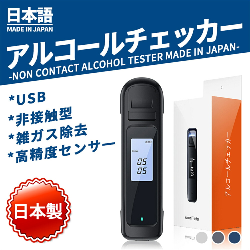 あす楽 11%OFFクーポン☆ プレシジョン高い アルコール試験器 送料無料 高精度センサー SALE 64%OFF 雑ガス除去 アルコールセンサー USB充電式 アルコール検査 アルコールチェッカー アルコールテスター 大量注文可 非接触型 二日酔い防止 簡単操作 2021超人気