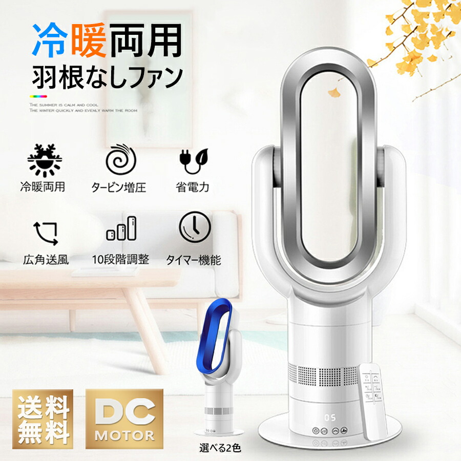 首振り セラミックヒーター 電気ファンヒーター 羽根なし扇風機 ブレードレスファン 扇風機 ファンヒーター 冷暖両用 広角送風 スリープモード  無音無光 超静音 リモコン付き 羽なし タイミング機能 知能恒温 首振り3秒速暖 冷風 温風 お中元