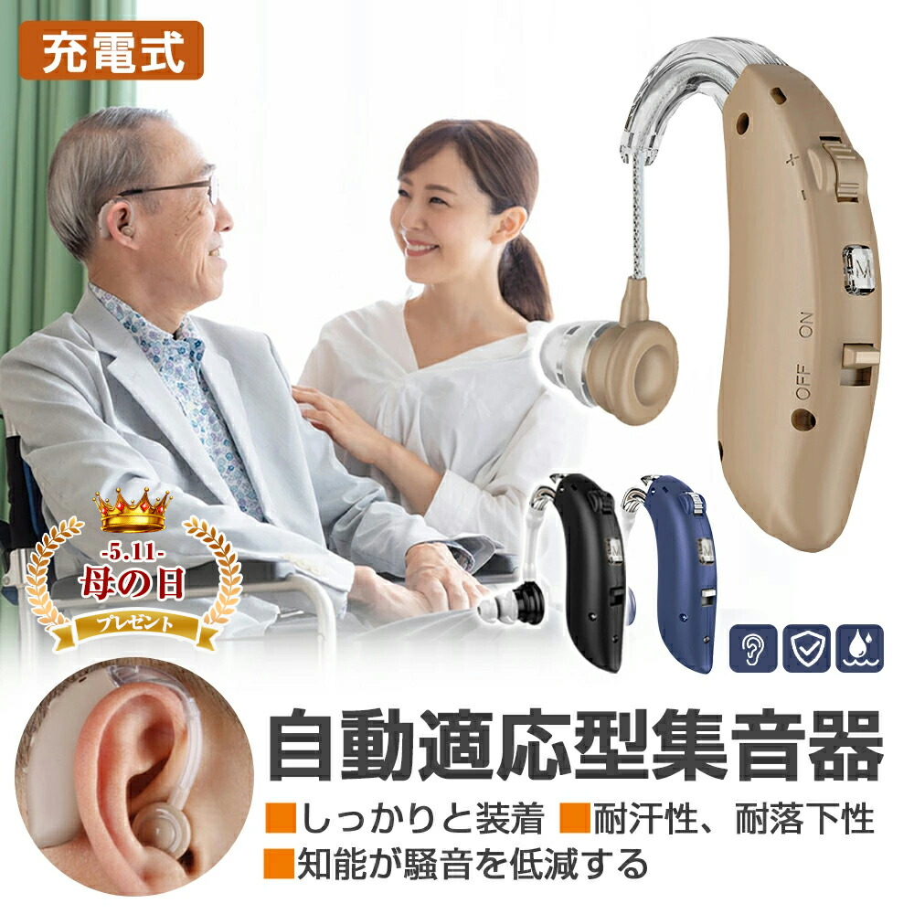 楽ちんヒアリング 耳掛け式 充電器付き 楽天市場】【楽天1位】ショップ