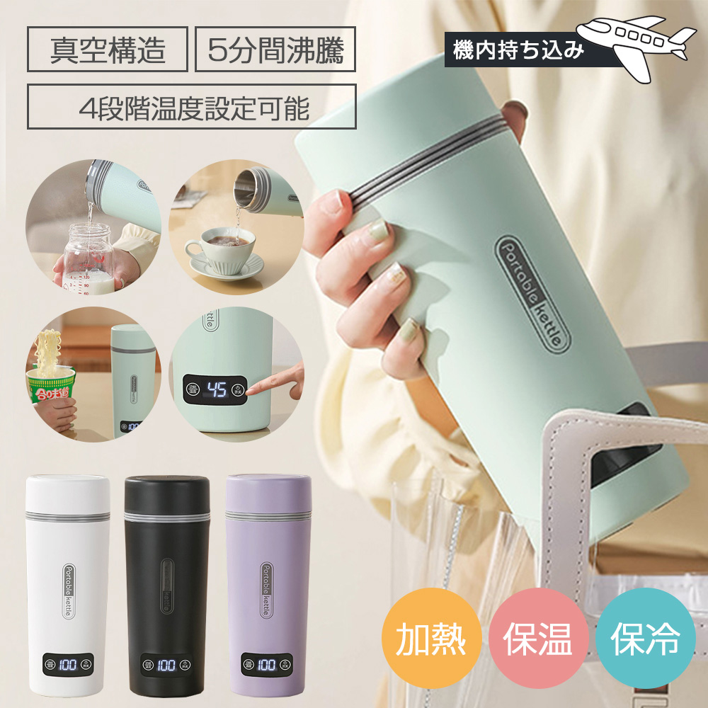 電気ケトル 小型 携帯 ポータブル電気ケトル ポータブルポット 350ml 4段階温度調節 自動OFF 温度表示 急速沸騰 電気ポット ポータブル 電気水筒 持ち運び 湯沸かし 空焚き防止 一人暮らし 小型携帯用 アウトドア コンパクト as22-0.jpg