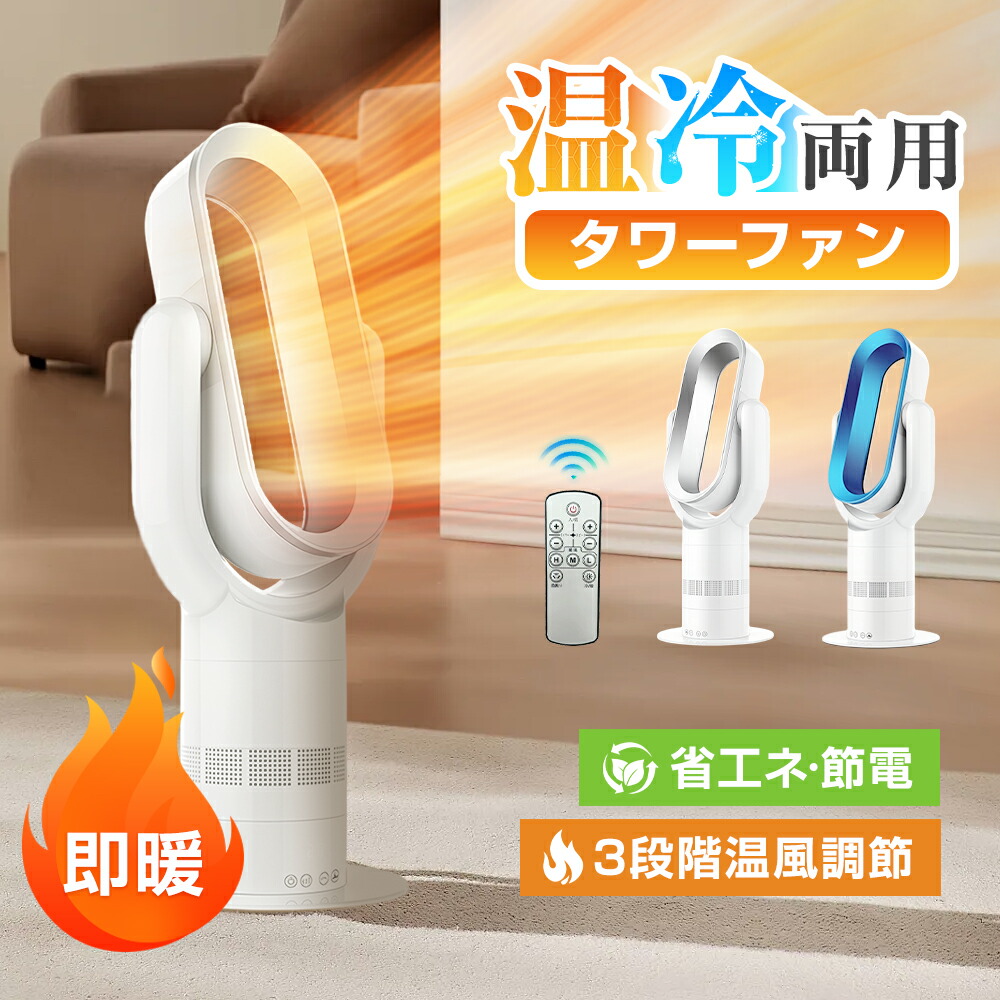 楽天市場】リモコン式タワーファン スリムファン 首振り 風量3段階