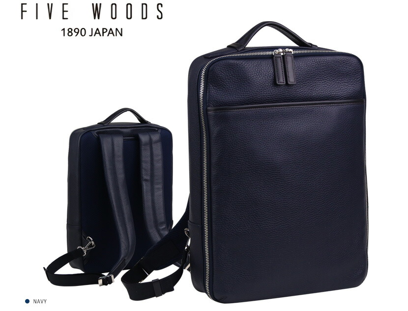 国内最安値 ビジネスに使える使い勝手抜群のコンパクトな2wayブリーフ バックパック あす楽 送料無料 ファイブウッズ Five Woods Grain グレイン Backpack ビジネスバックパック 1気室 本革 ネイビー 日本製 メンズ バッグ 結婚式 男性 ブランド