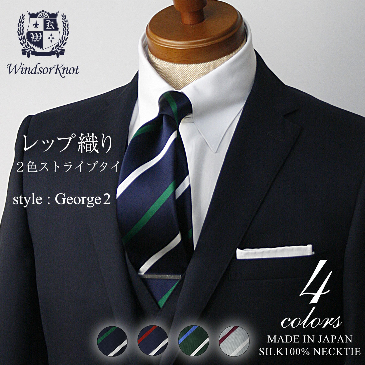 楽天市場】ネクタイ ビジネス ブランド ウィンザーノット Windsorknot