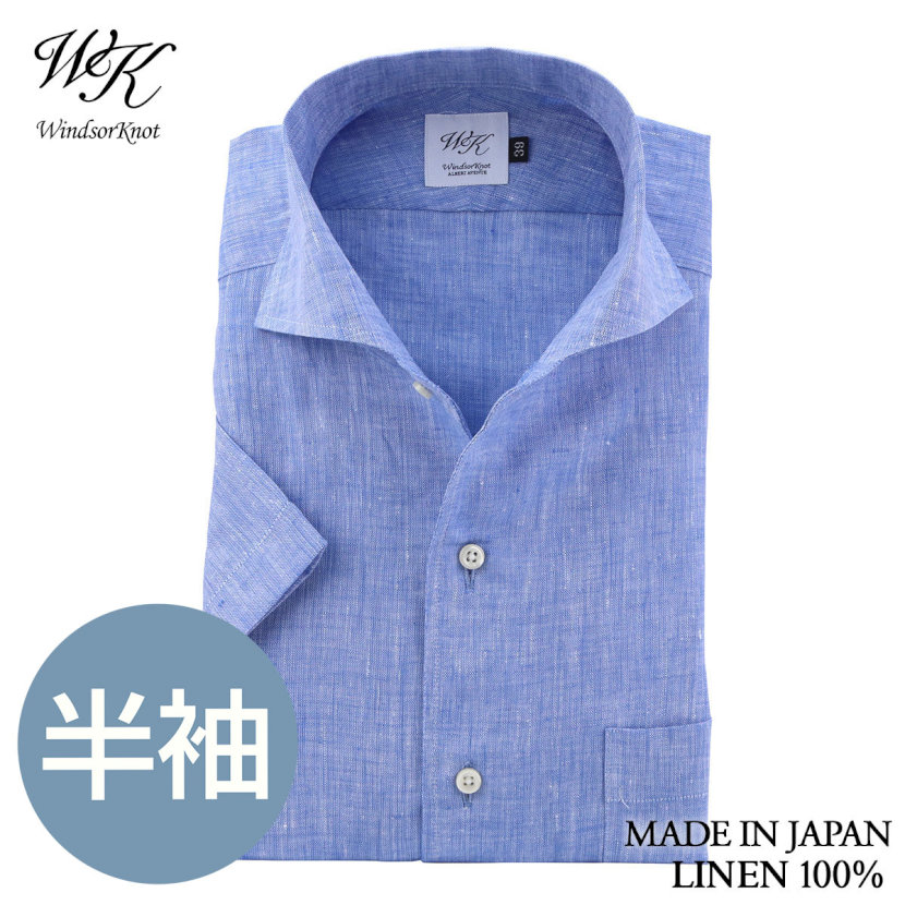 楽天市場 送料無料 S 38 ウィンザーノット Windsorknot 半袖 ホリゾンタルワイド ワンピースカラーシャツ スカイブルー無地 日本製 リネン 麻100 スリム イタリアンカラー ドレスシャツ 結婚式 ブランド 男性 ワイシャツ Yシャツ ギフト ドレスシャツshop