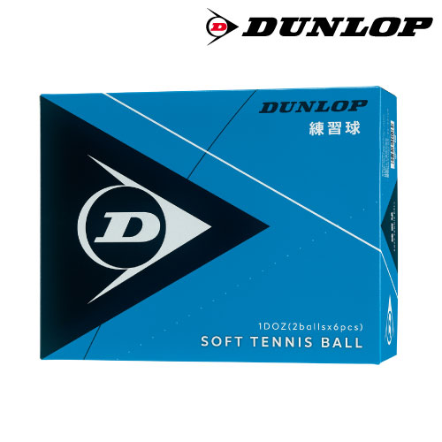 最も信頼できる ダンロップ DUNLOP ソフトテニスボール 練習球 1箱 12