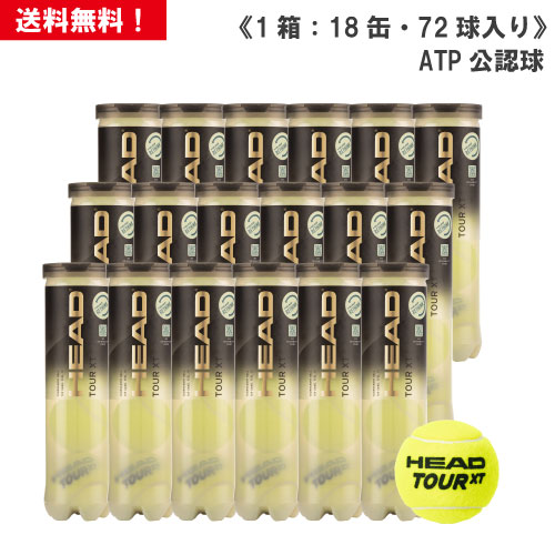 上端 上端 周遊旅行 エックスお茶 1箱 6十二 (1缶4球入/18缶/72球) [ HEAD HEAD-TOUR-XT 硬式庭球どんぶり鉢 ] ATP御墨付き球