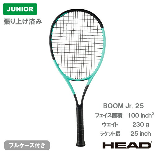 楽天市場】ヘッド HEAD テニスラケット ジュニア ブーン ジュニア25