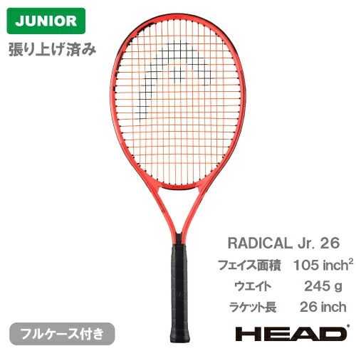 楽天市場】ヘッド(HEAD) 2025 Radical 25 ラジカル25 (240g) 海外正規