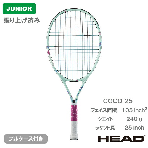 【張上げ商品】 ヘッド ココ 25 (HEAD COCO 25 235804）ジュニア 硬式テニスラケット 24SS